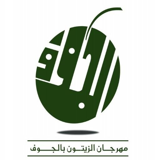Saudi Post is a Silver Sponsor in Al Jouf Olive Festival