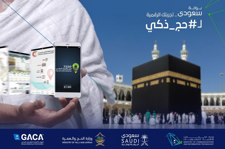 Hajj / Saudi Post launches the upgraded version of the "Hajj and Umrah Navigation"