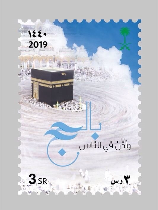 #SaudiPost has launched this year's 1440 Hajj stamp