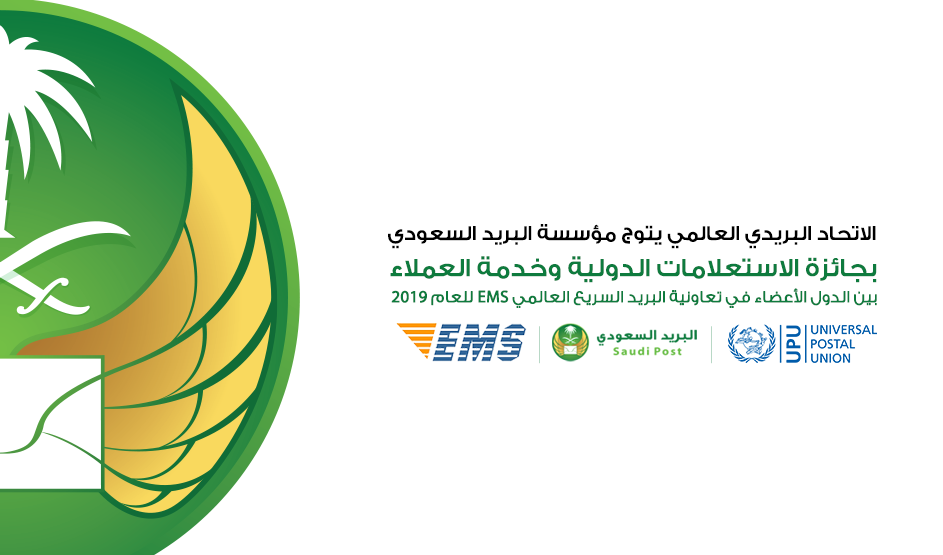 Saudi Post achieves an international award