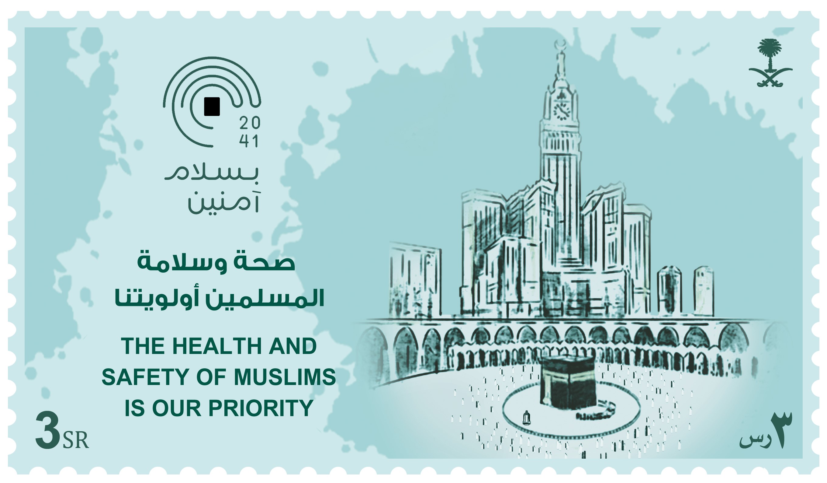 1441 Hajj Stamp Issue
