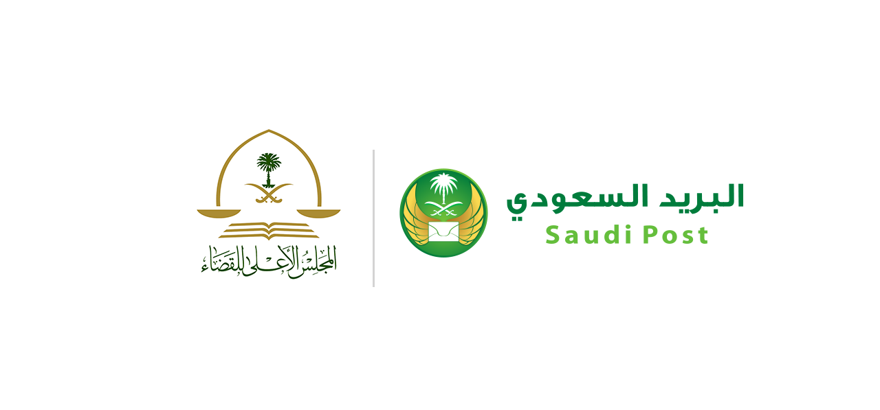 البريد السعودي والمجلس الأعلى للقضاء يوقعان اتفاقية لتسليم المواد البريدية القضائية 